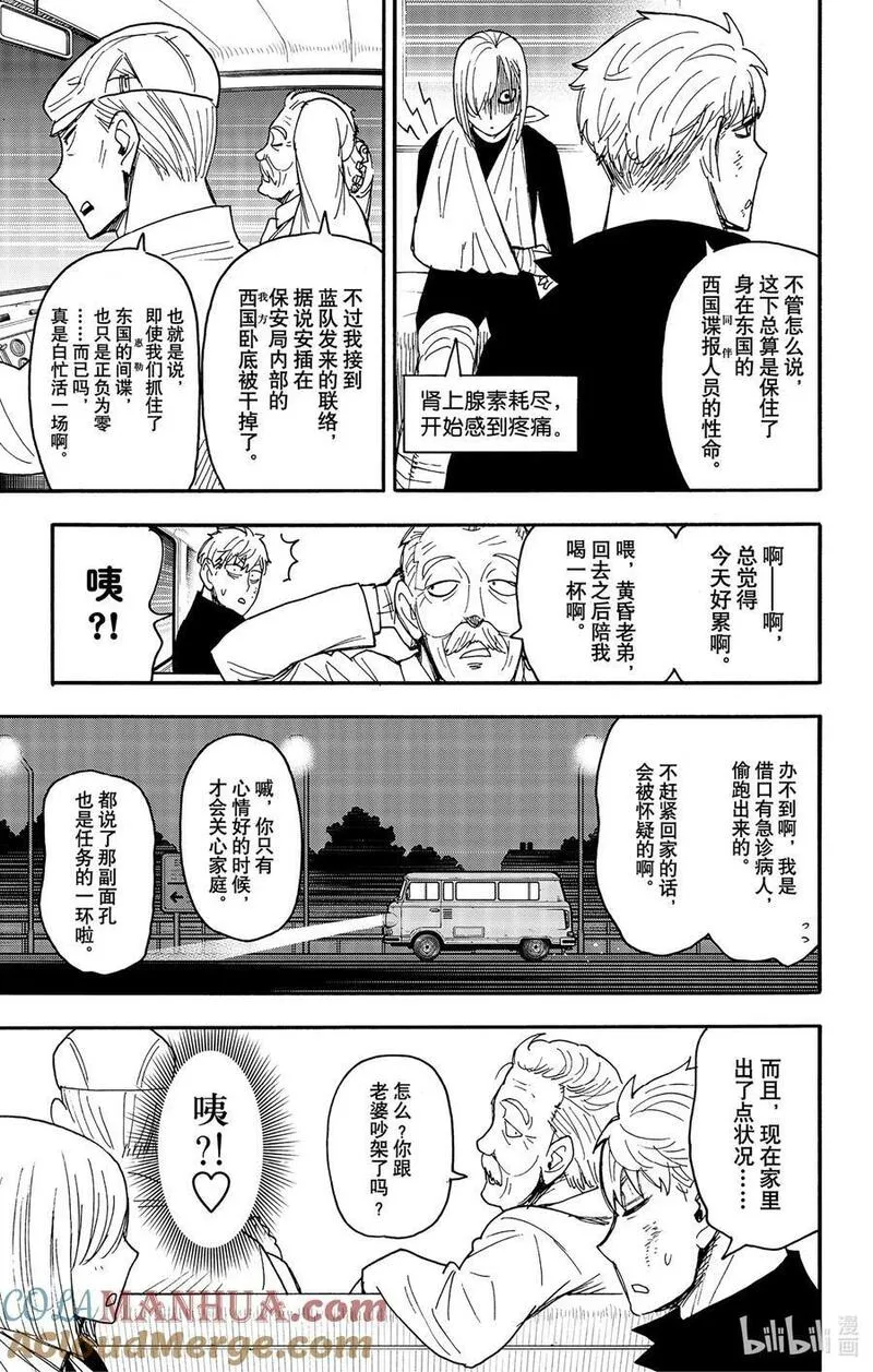 间谍过家家漫画,86 MISSION 869图