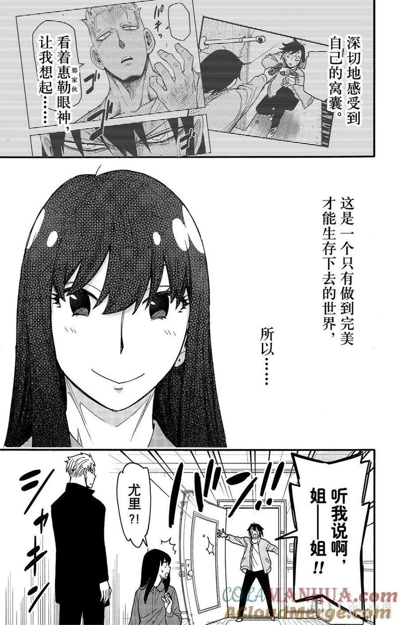 间谍过家家漫画,86 MISSION 8617图