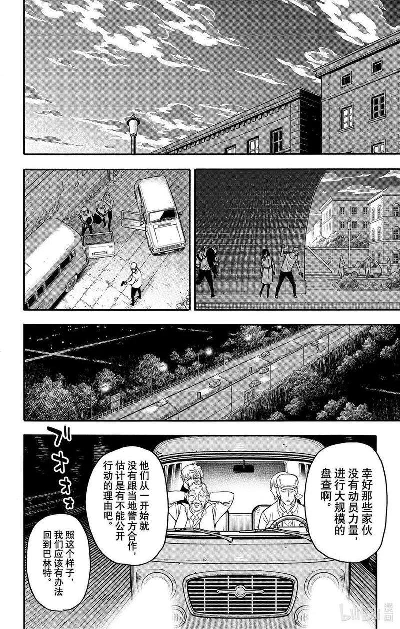 间谍过家家漫画,86 MISSION 868图