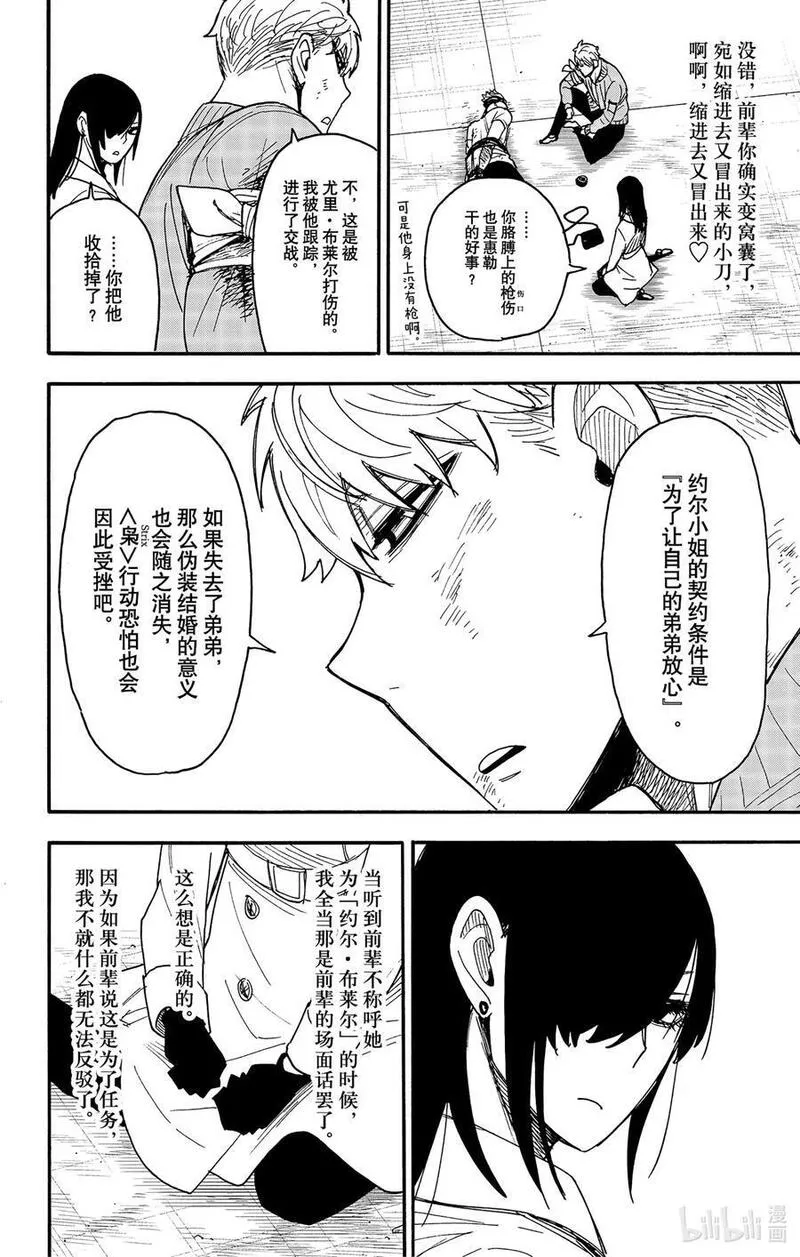 间谍过家家漫画,86 MISSION 864图