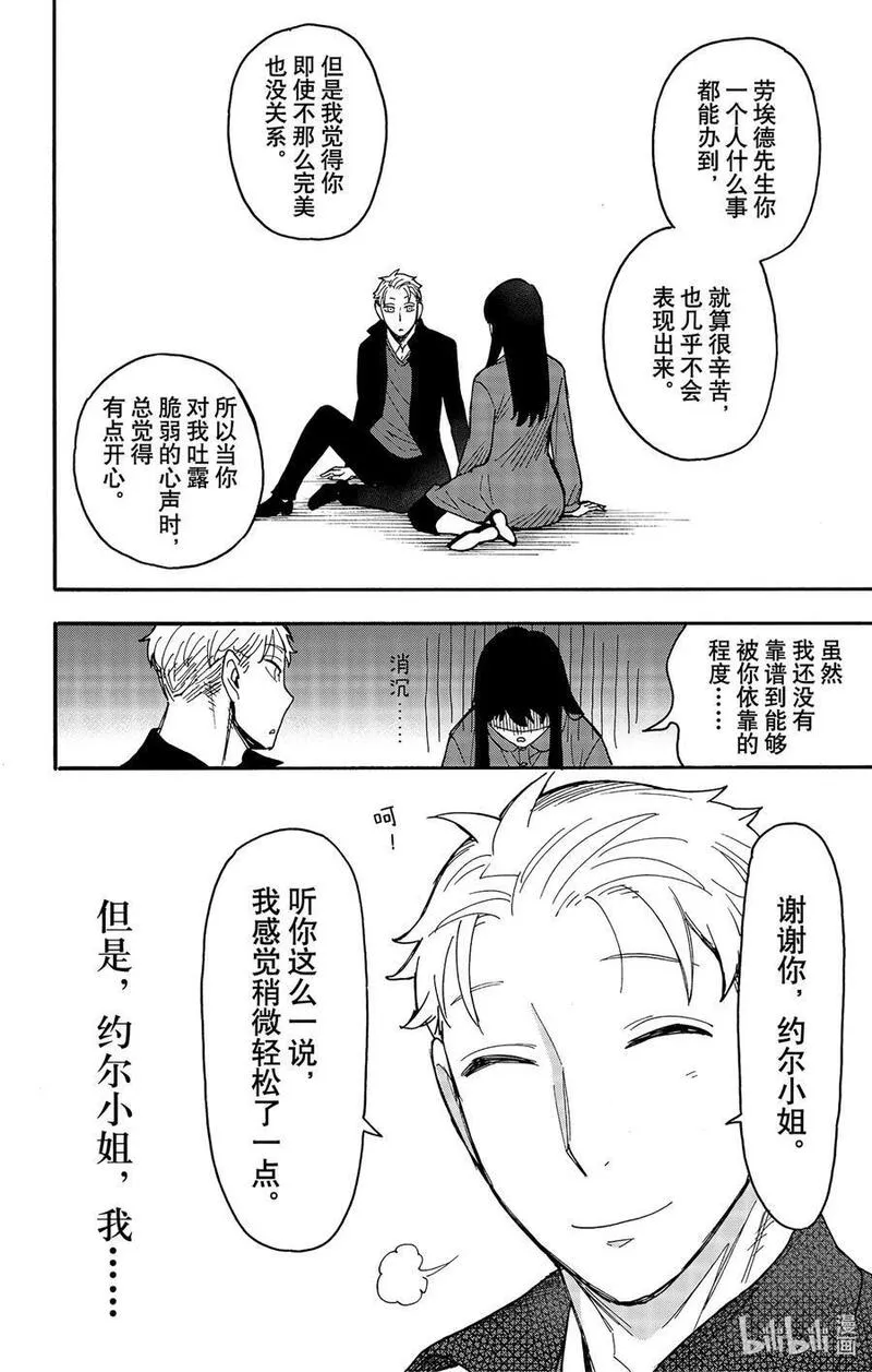 间谍过家家漫画,86 MISSION 8616图