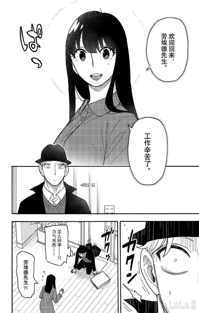 间谍过家家漫画,86 MISSION 8612图