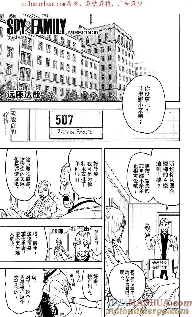 间谍过家家漫画,87 MISSION 871图