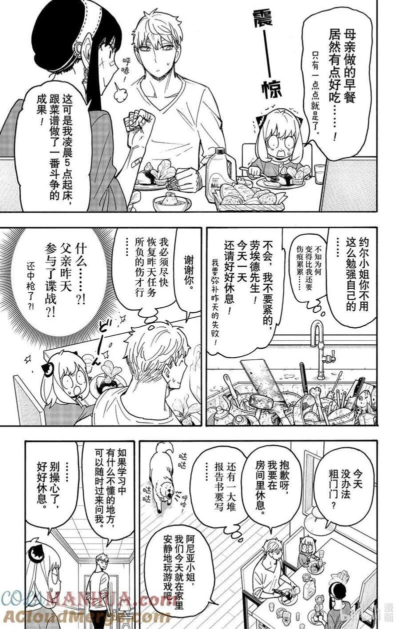 间谍过家家漫画,87 MISSION 877图