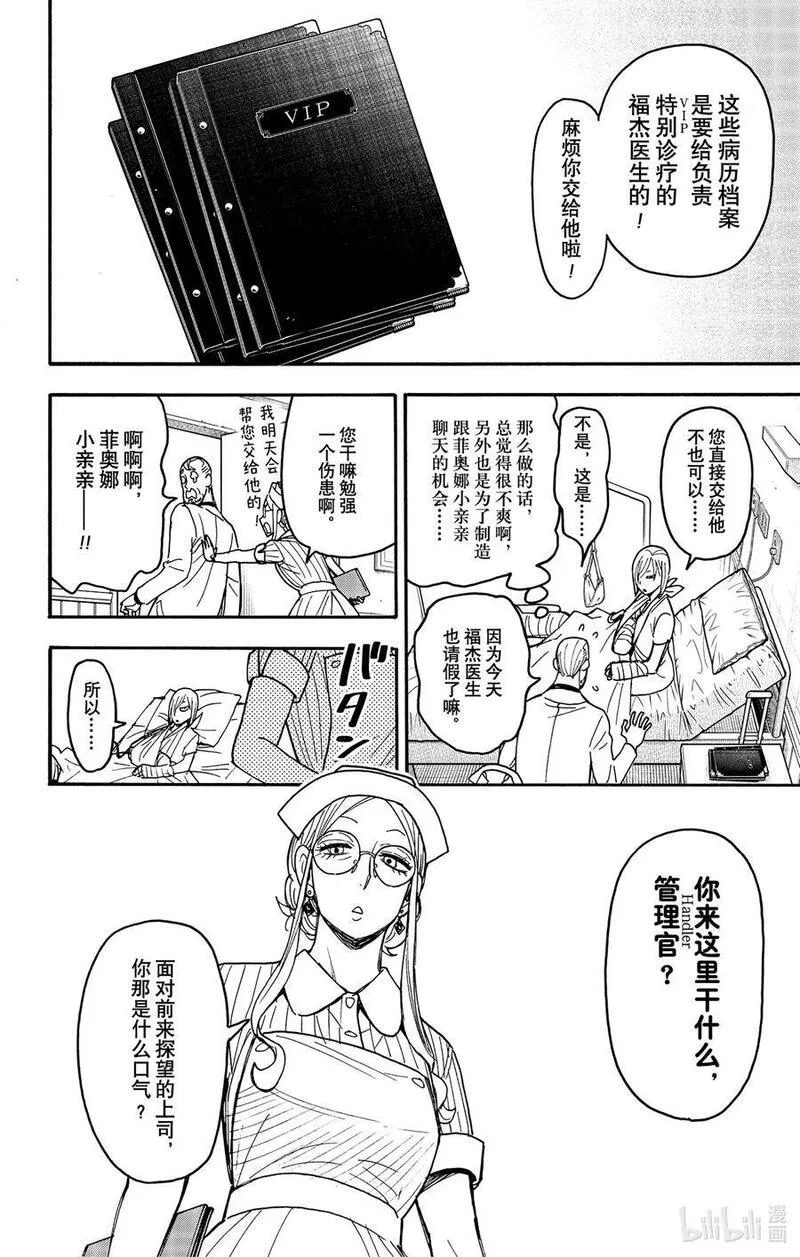 间谍过家家漫画,87 MISSION 872图