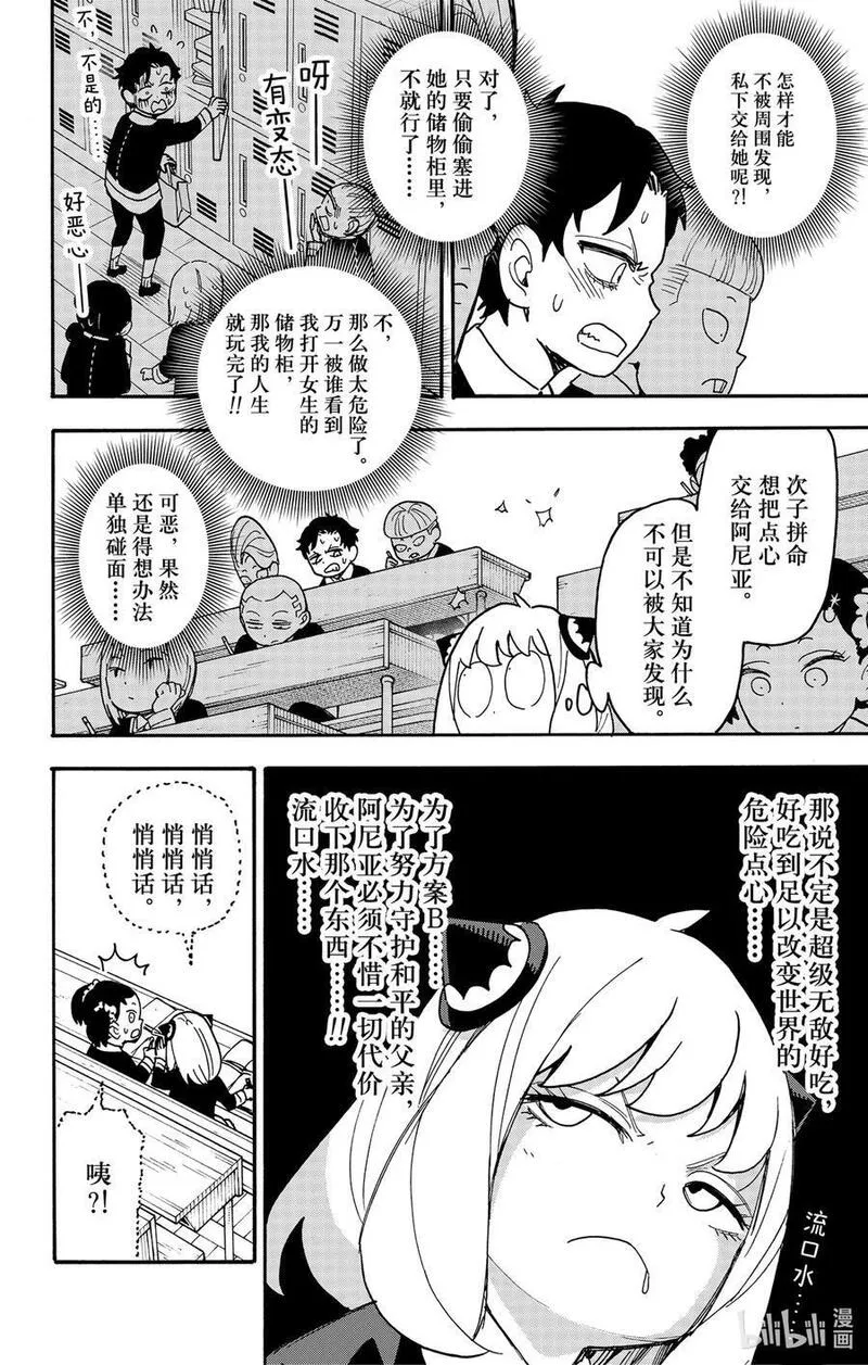 间谍过家家漫画,88 MISSION 886图