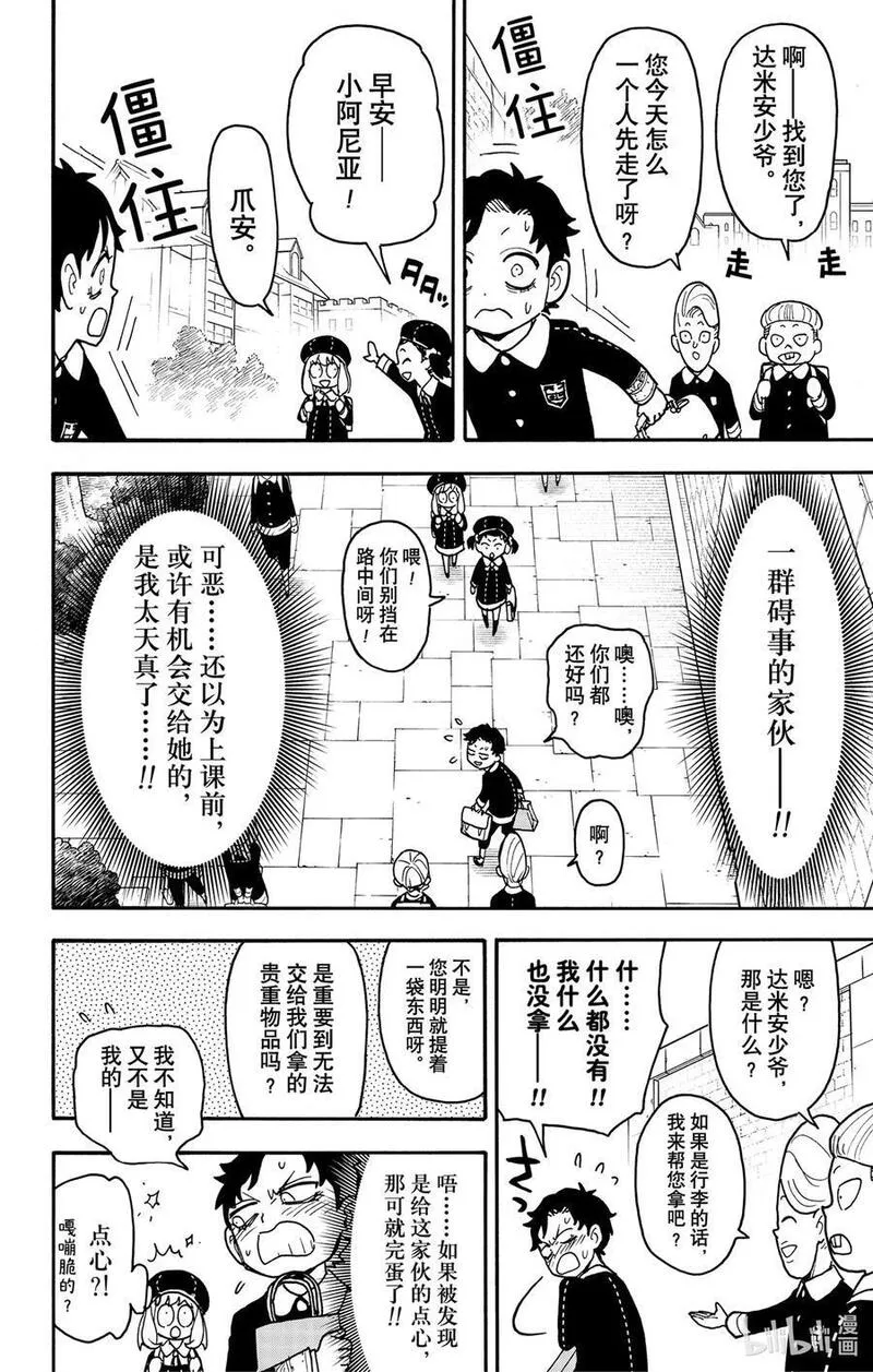 间谍过家家漫画,88 MISSION 884图