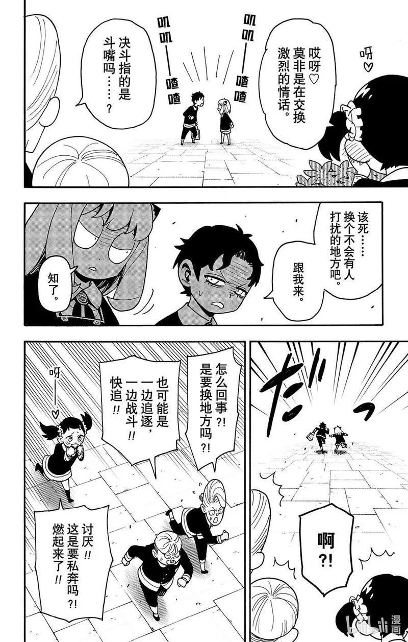 间谍过家家漫画,88 MISSION 8812图