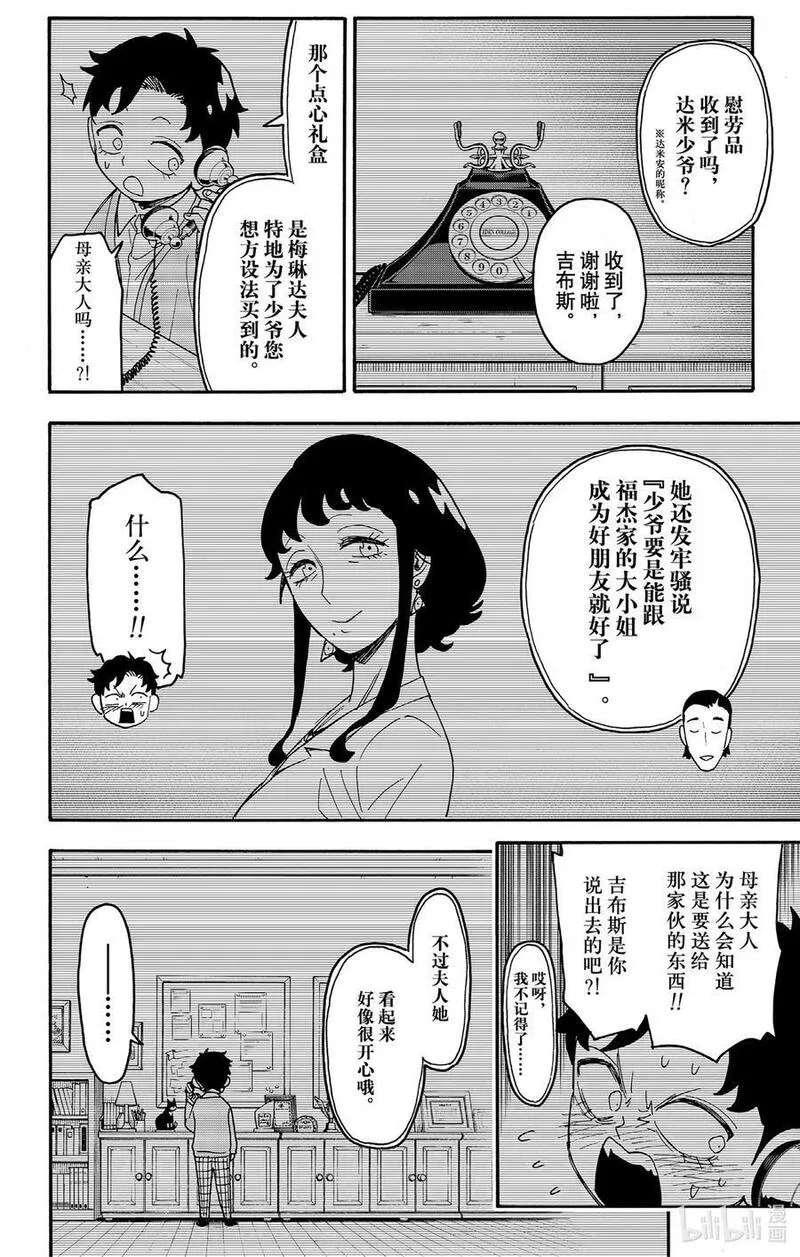 间谍过家家漫画,88 MISSION 8822图