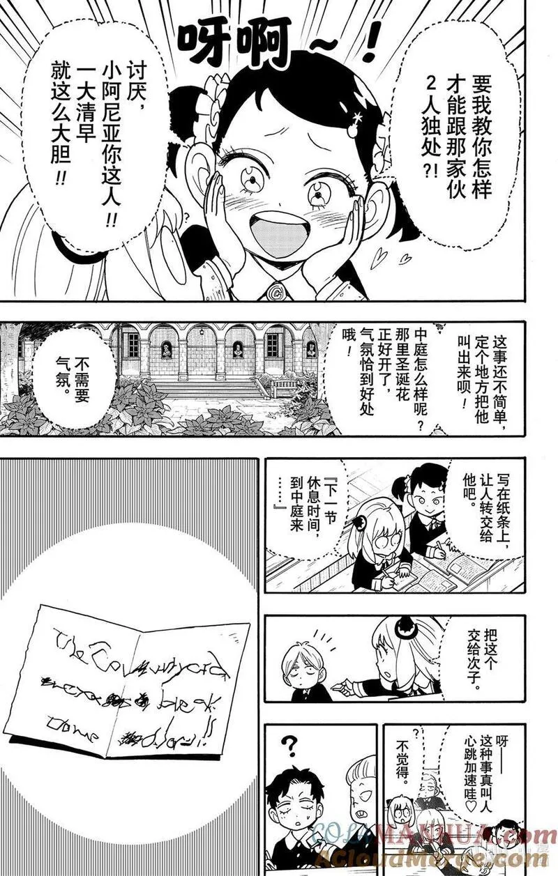 间谍过家家漫画,88 MISSION 887图