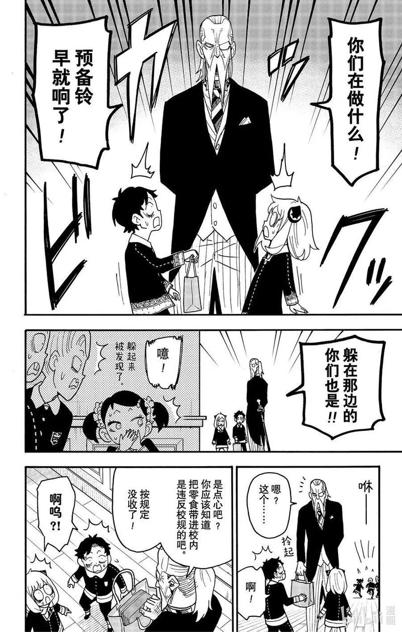 间谍过家家漫画,88 MISSION 8818图