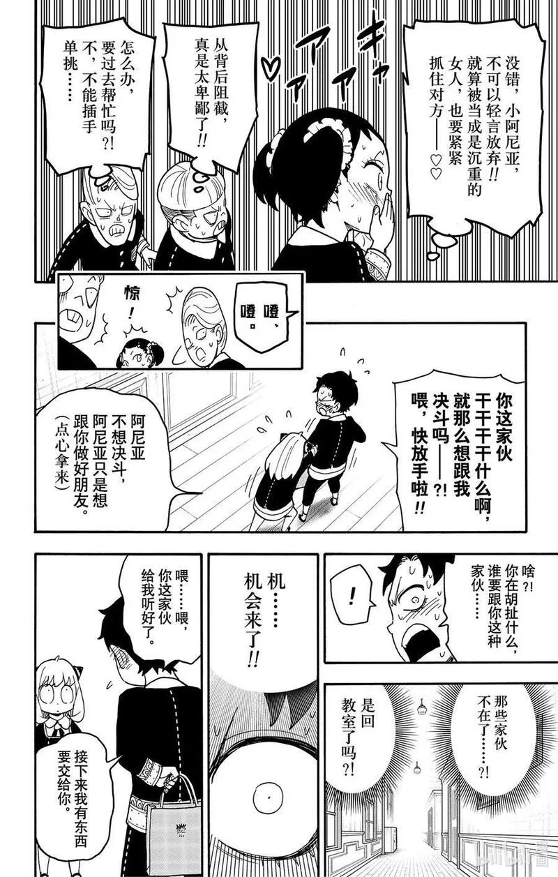 间谍过家家漫画,88 MISSION 8816图