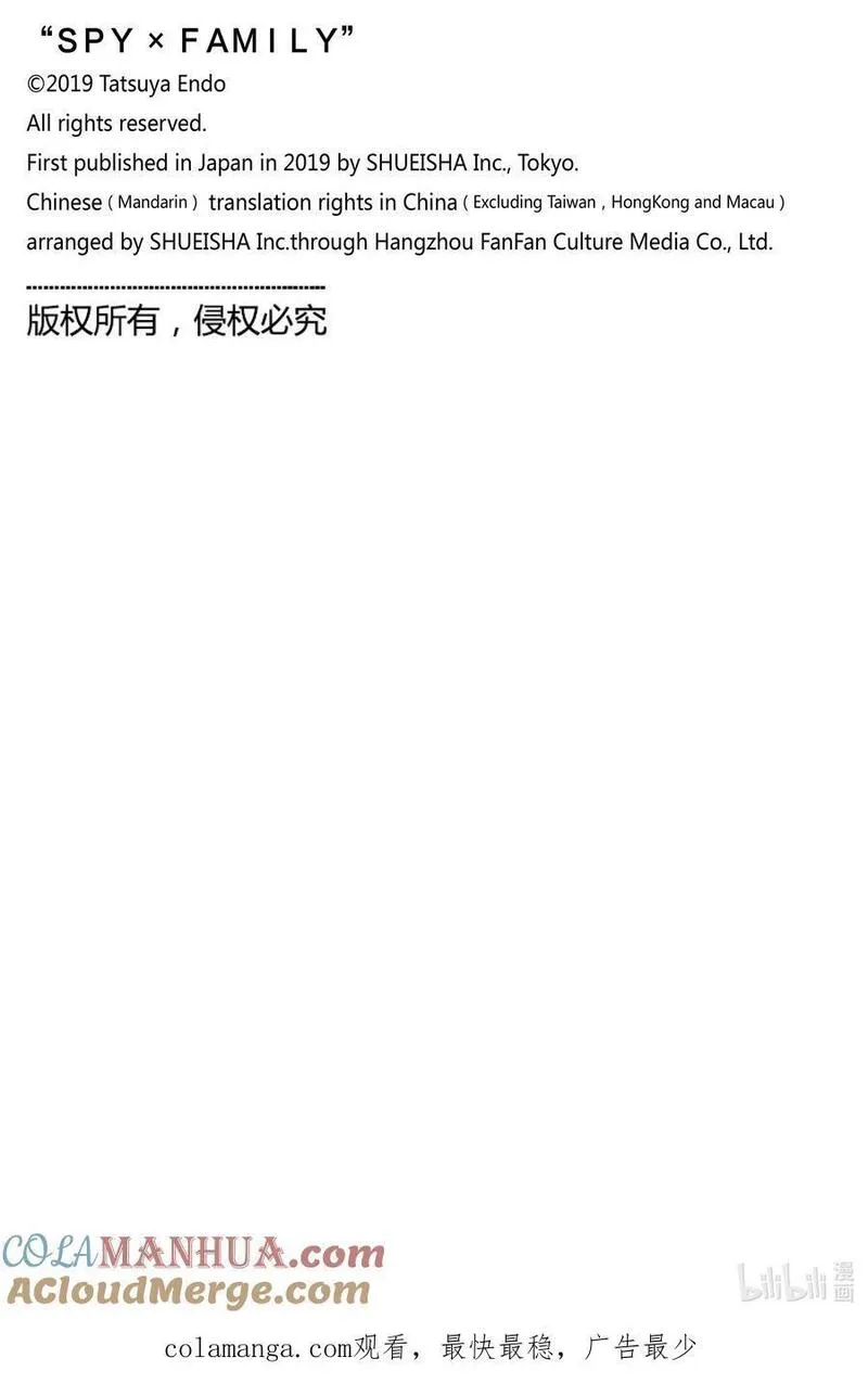 间谍过家家漫画,88 MISSION 8825图