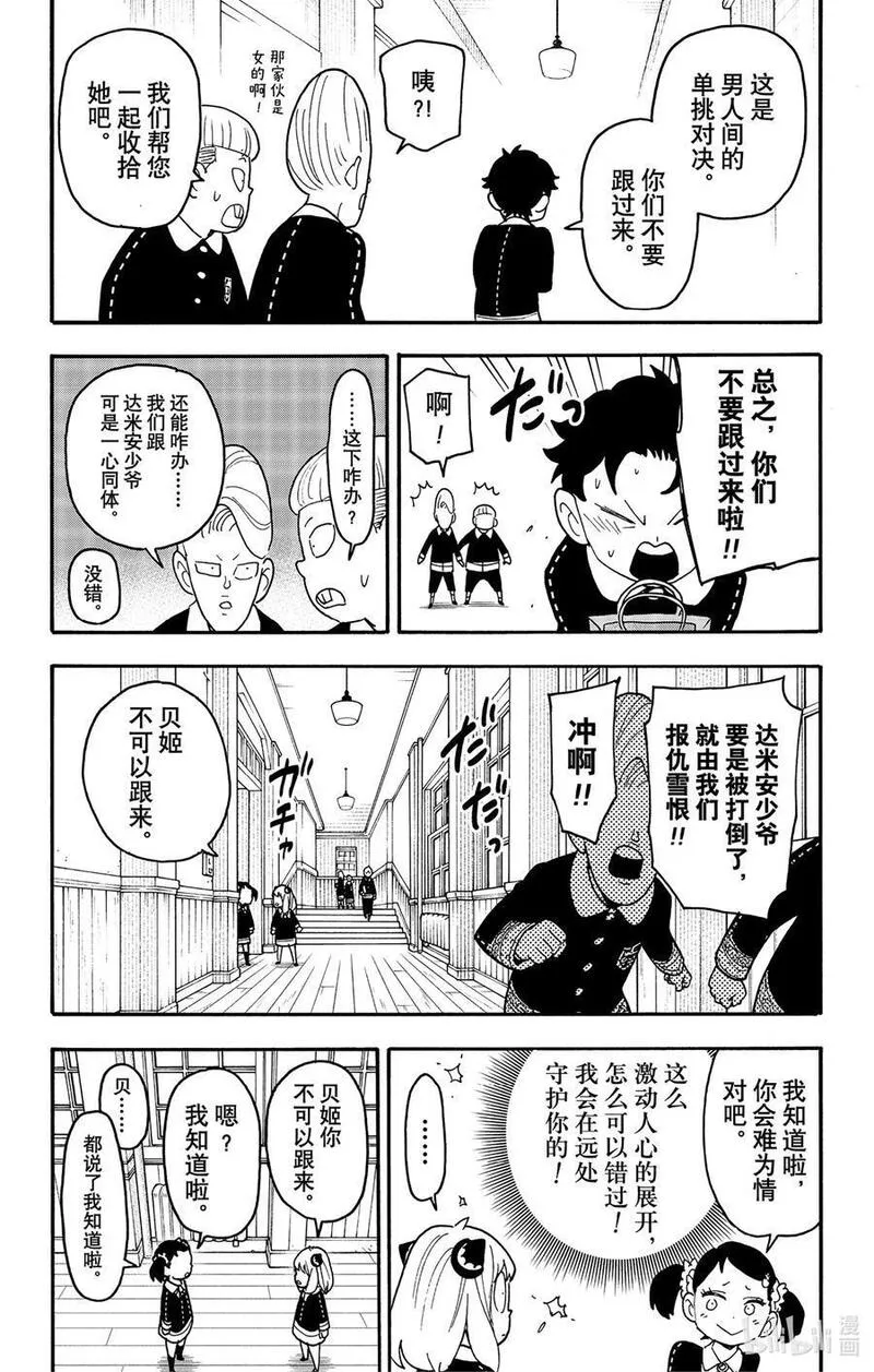 间谍过家家漫画,88 MISSION 8810图