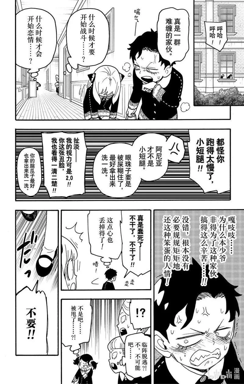 间谍过家家漫画,88 MISSION 8814图