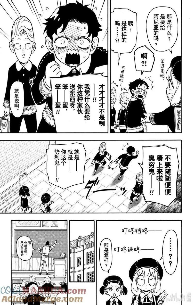 间谍过家家漫画,88 MISSION 885图