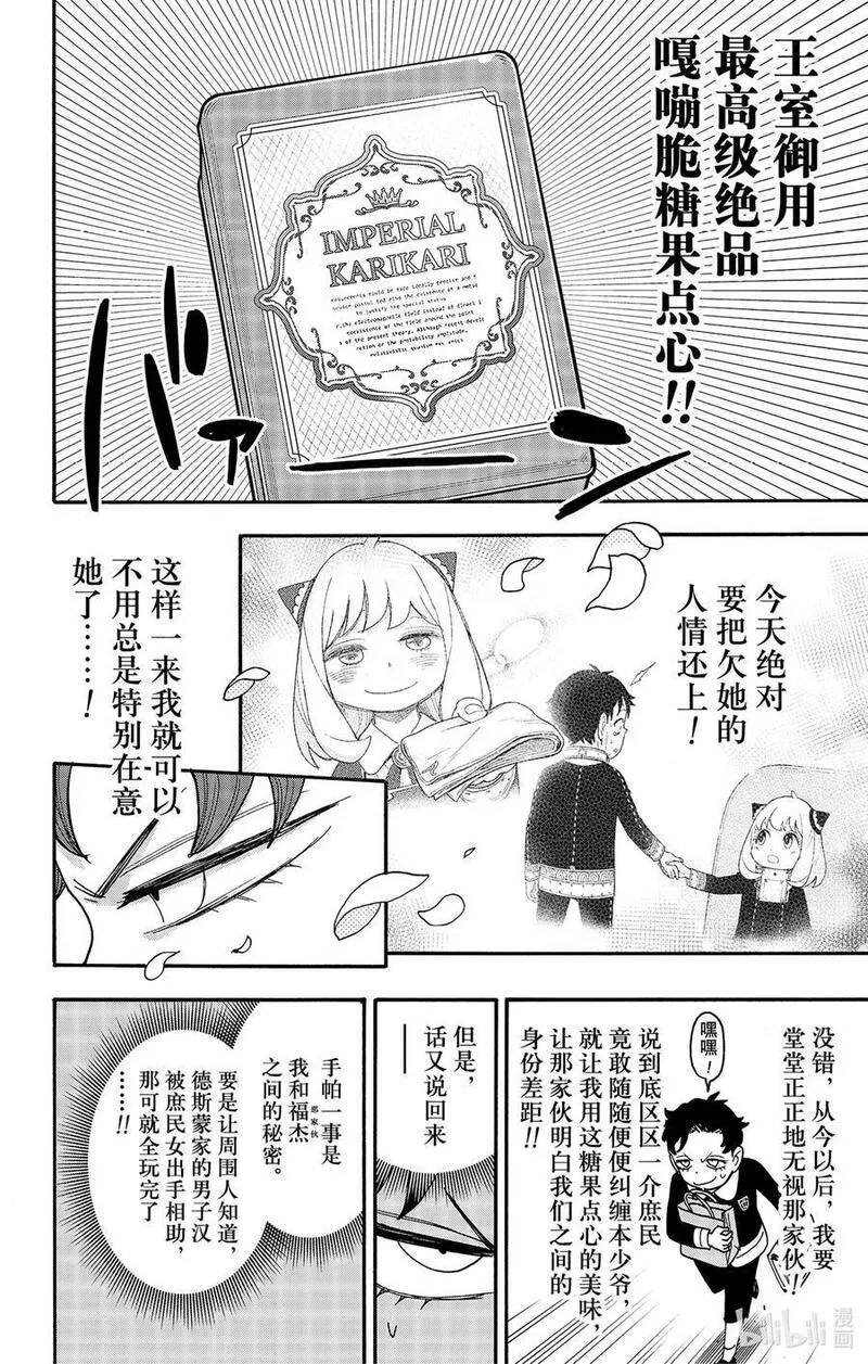 间谍过家家漫画,88 MISSION 882图