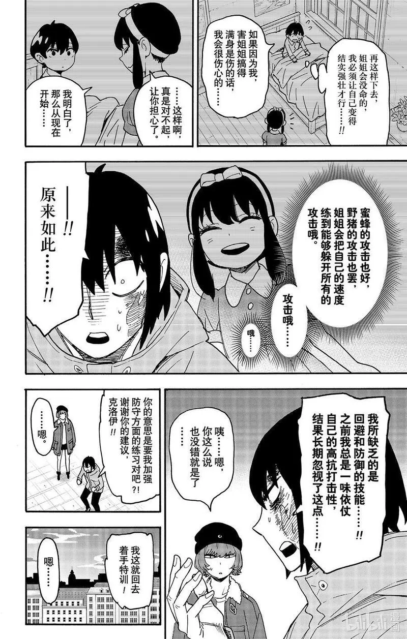 间谍过家家漫画,89 MISSION 8920图