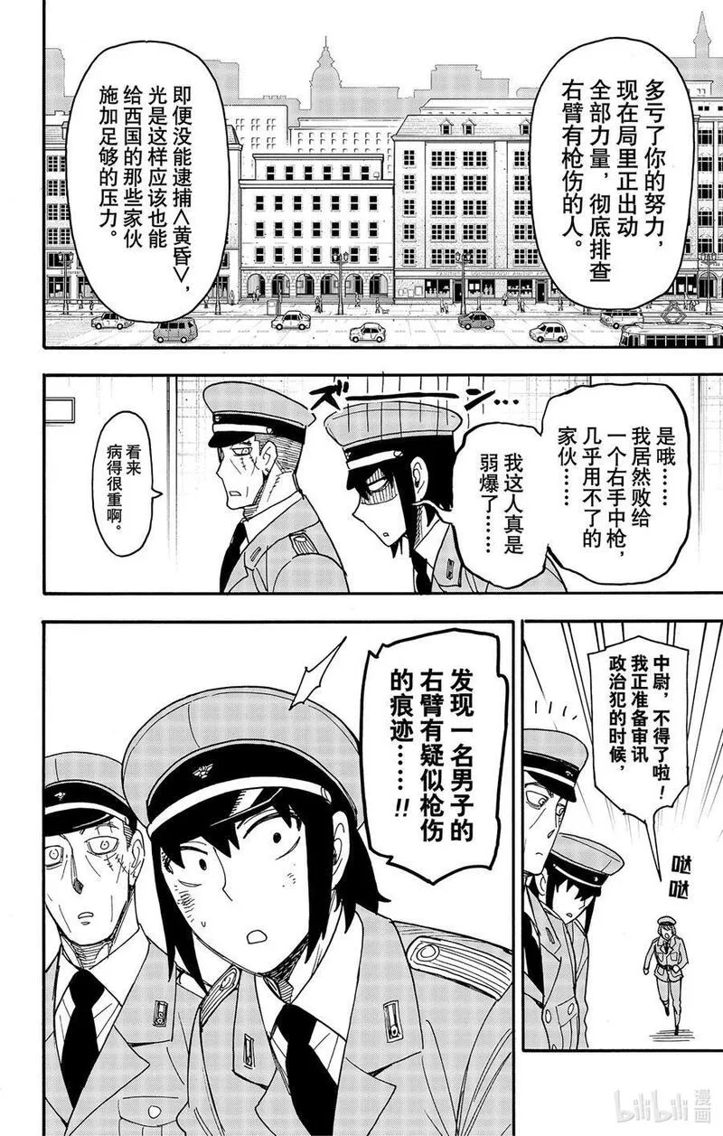 间谍过家家漫画,89 MISSION 894图