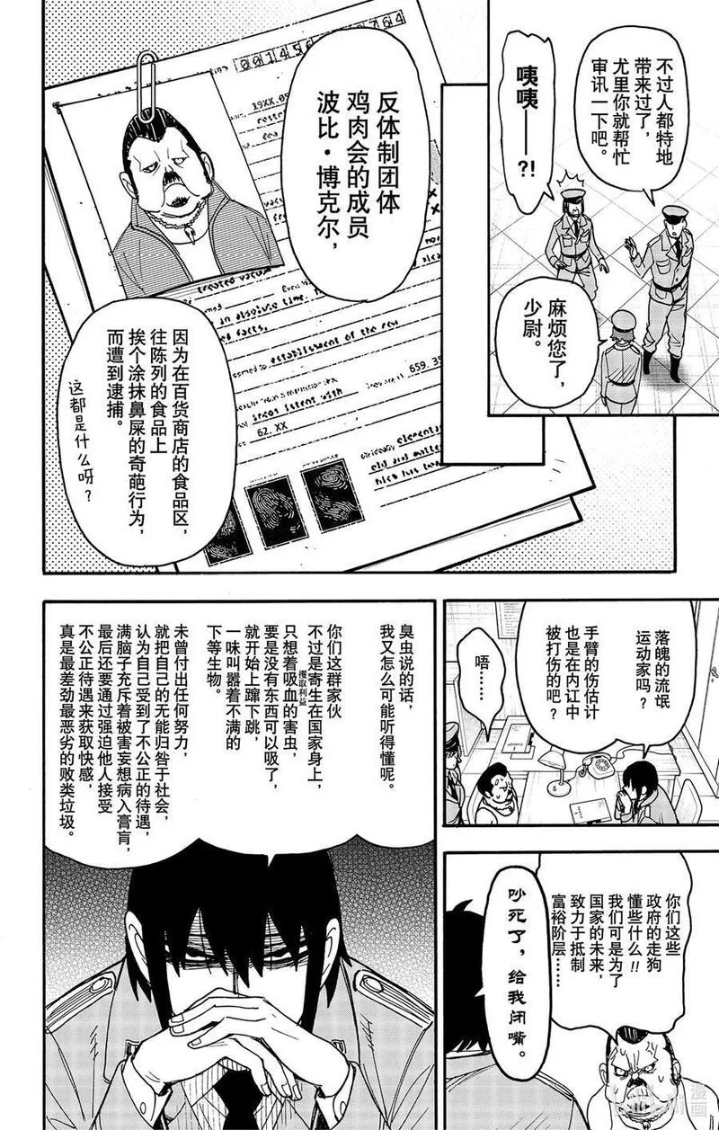 间谍过家家漫画,89 MISSION 896图