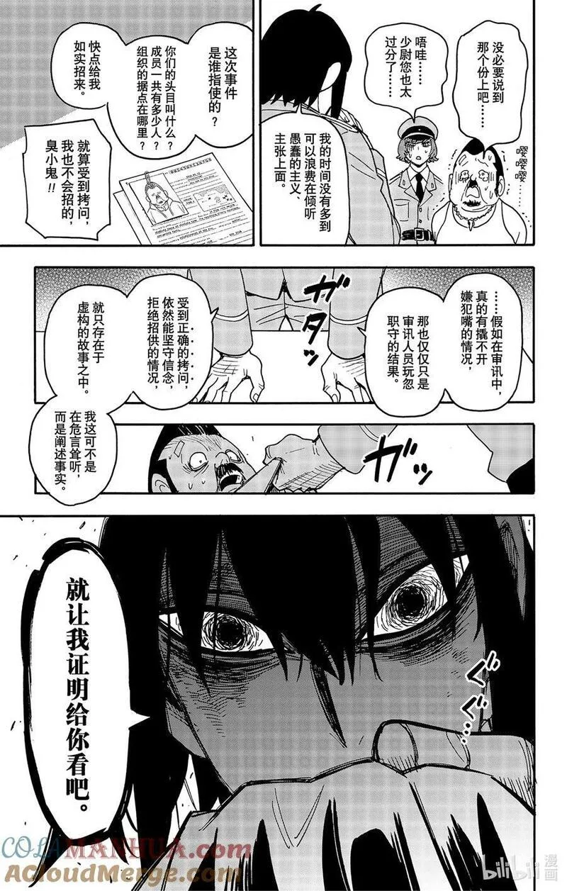 间谍过家家漫画,89 MISSION 897图