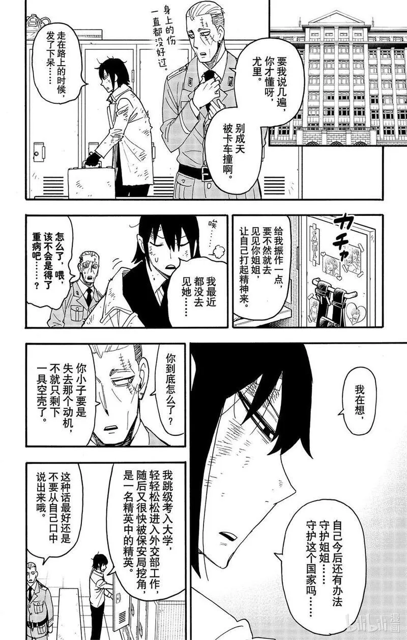 间谍过家家漫画,89 MISSION 892图