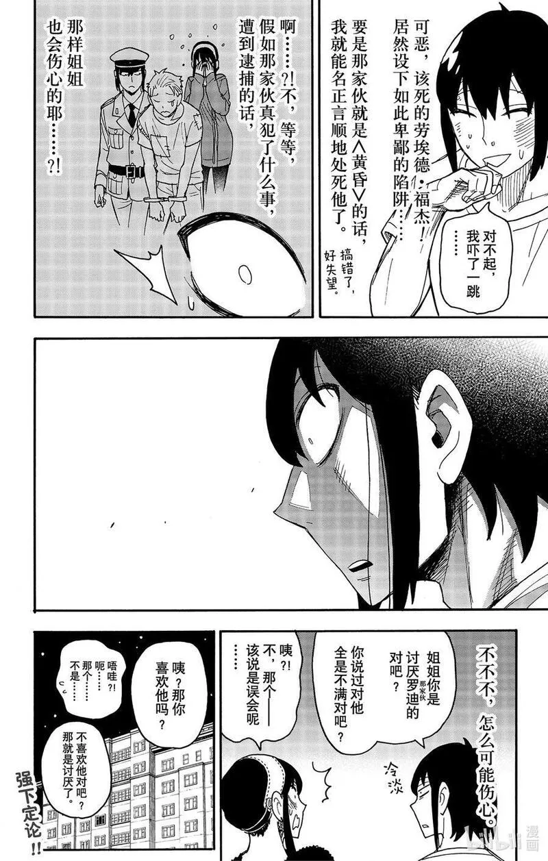 间谍过家家漫画,89 MISSION 8924图