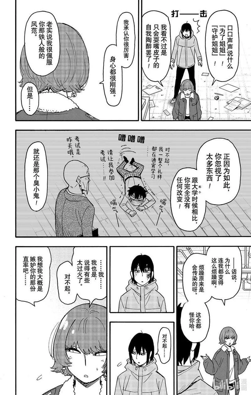 间谍过家家漫画,89 MISSION 8918图