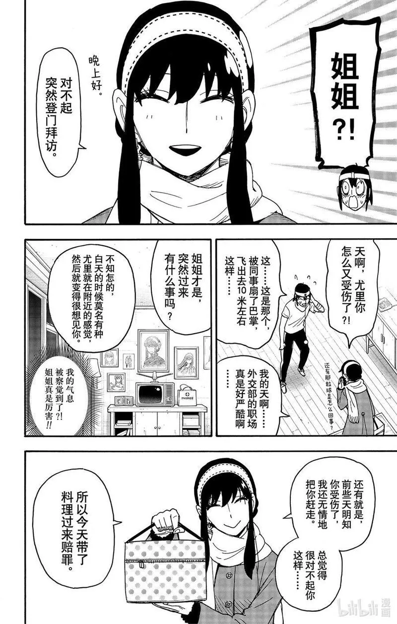 间谍过家家漫画,89 MISSION 8922图