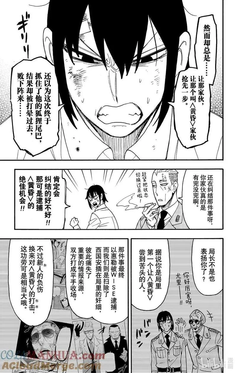 间谍过家家漫画,89 MISSION 893图