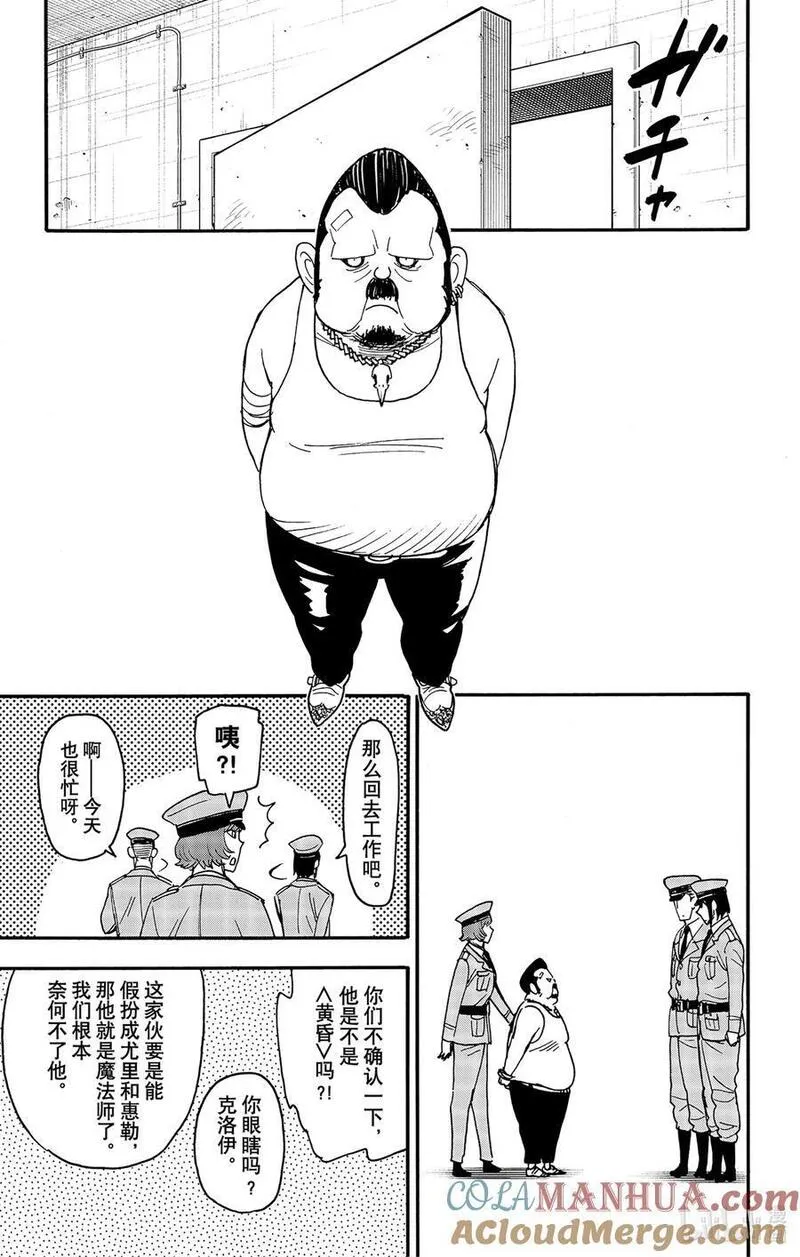 间谍过家家漫画,89 MISSION 895图