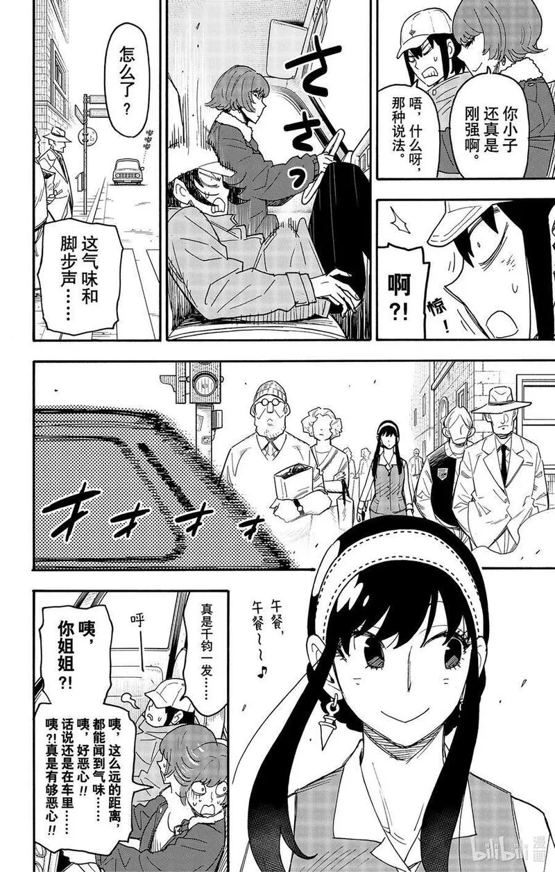 间谍过家家漫画,89 MISSION 8910图