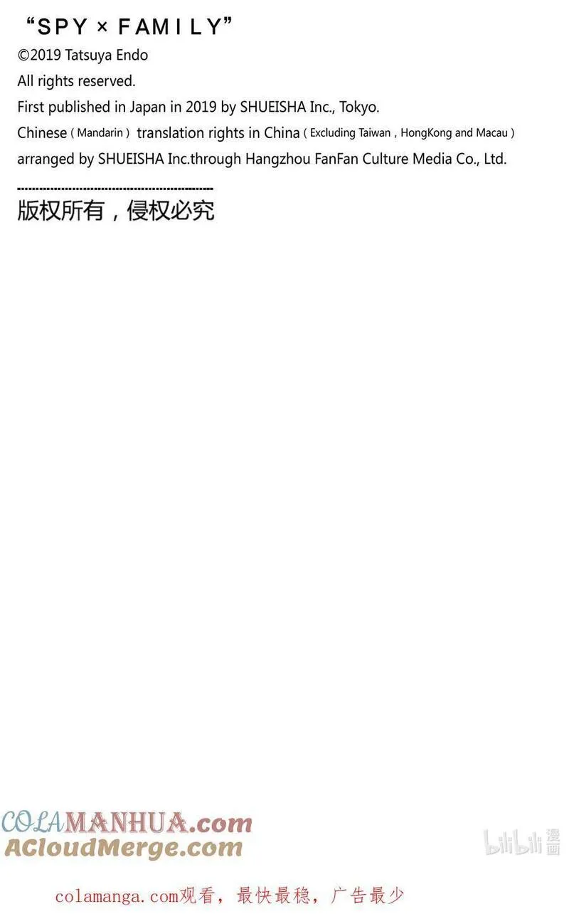 间谍过家家漫画,89 MISSION 8925图