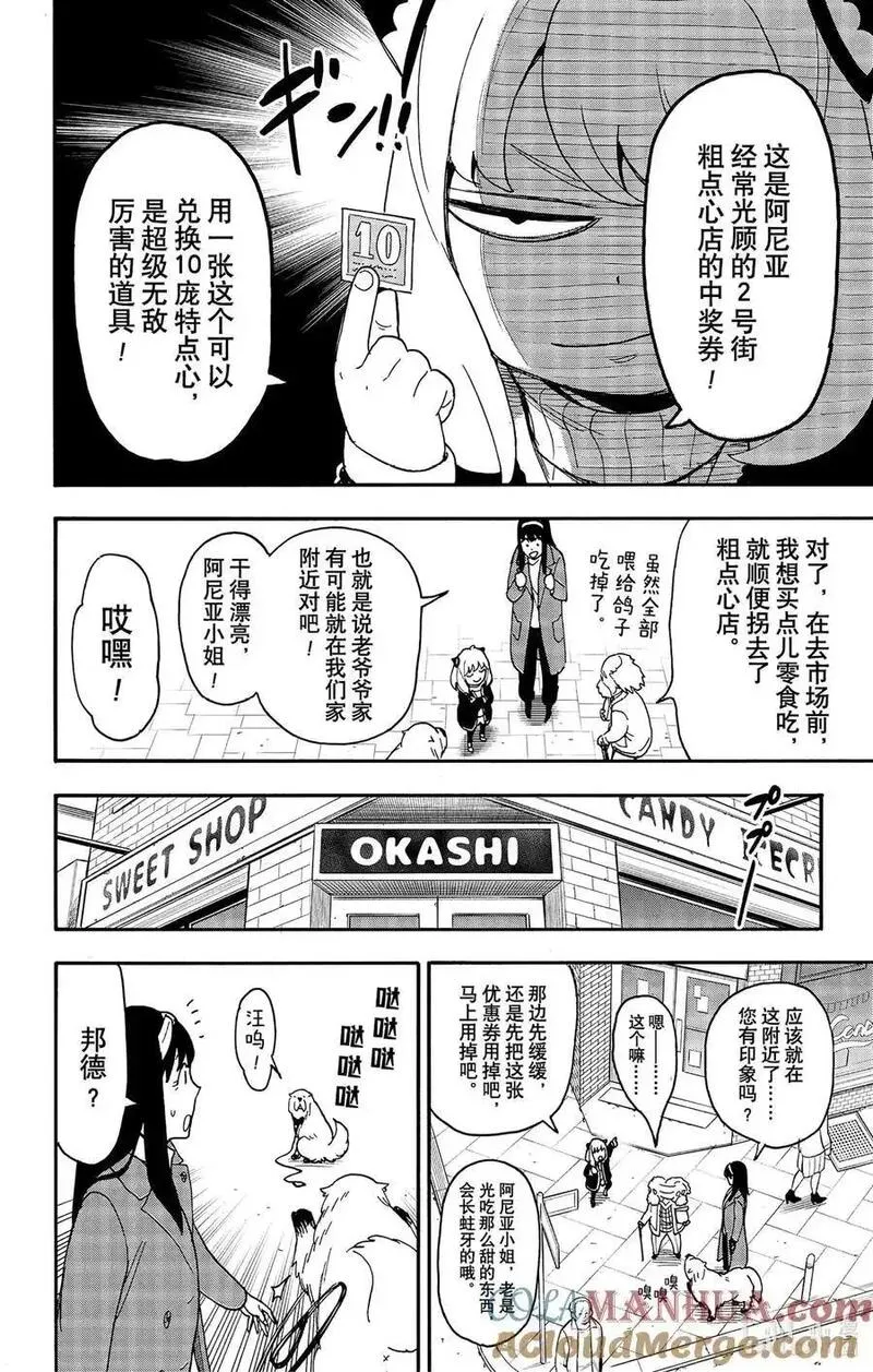 间谍过家家漫画,90 MISSION 9015图