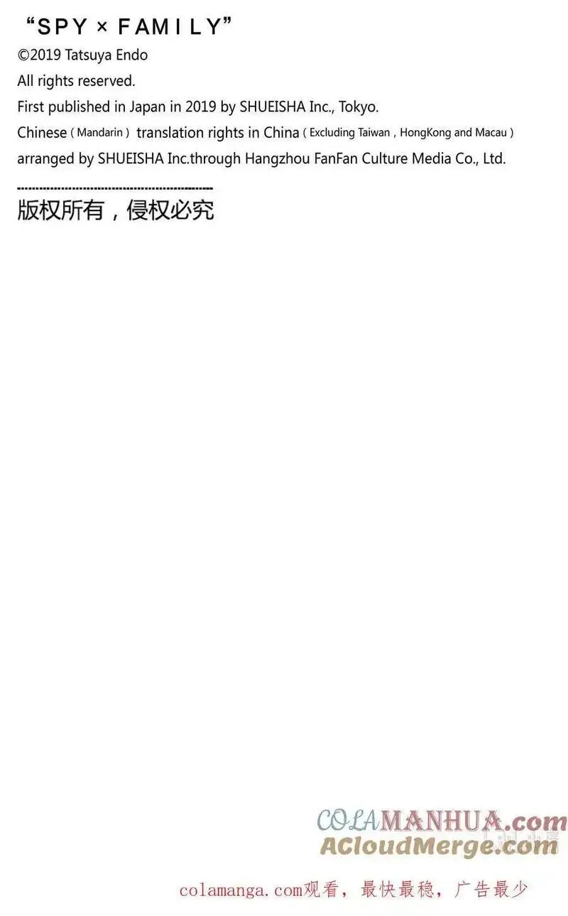 间谍过家家漫画,90 MISSION 9019图