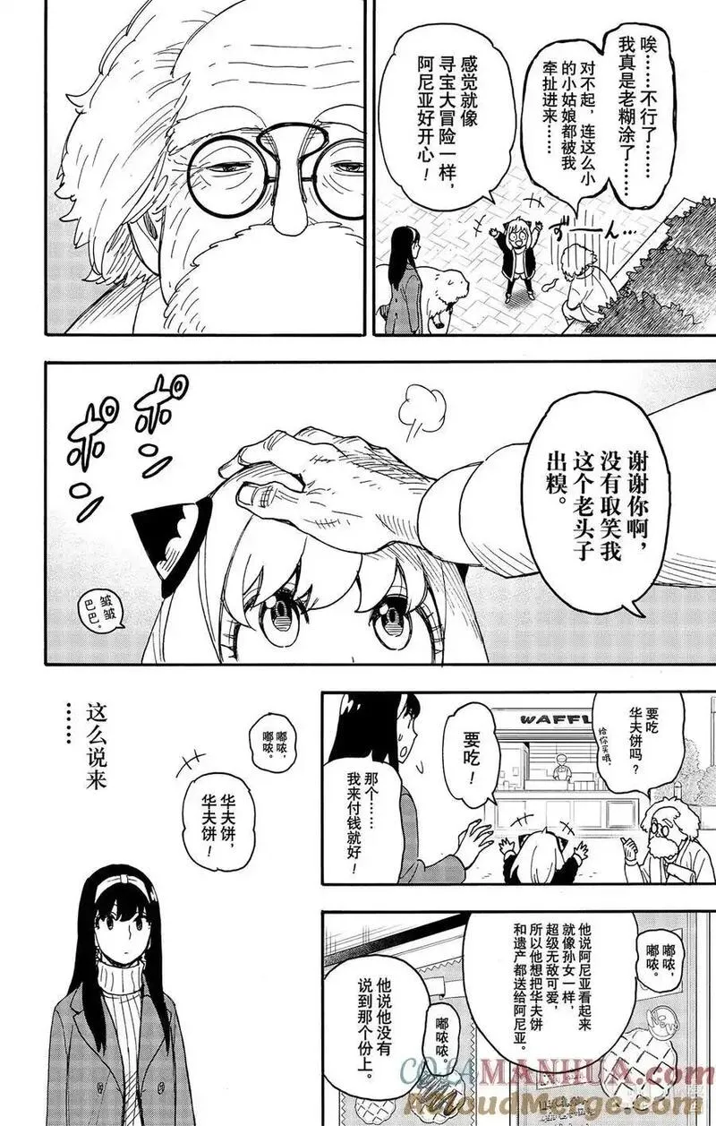 间谍过家家漫画,90 MISSION 9013图