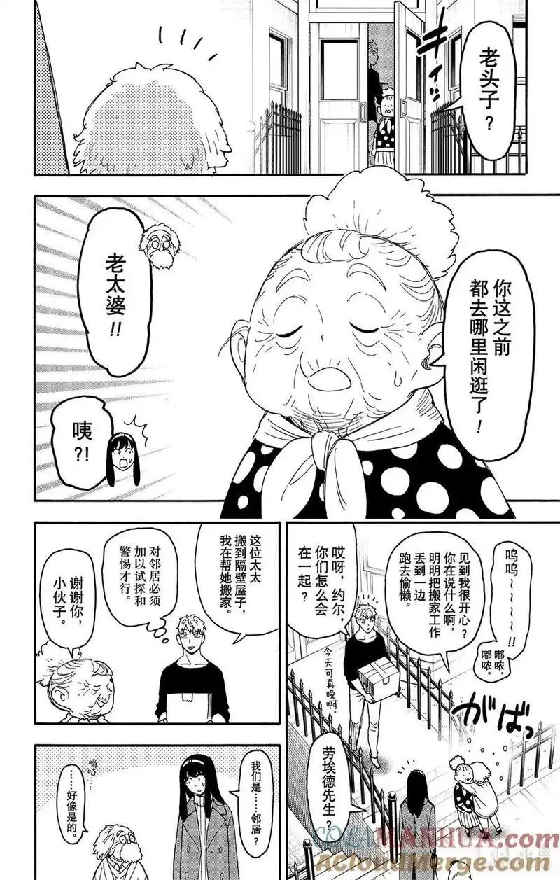 间谍过家家漫画,90 MISSION 9017图