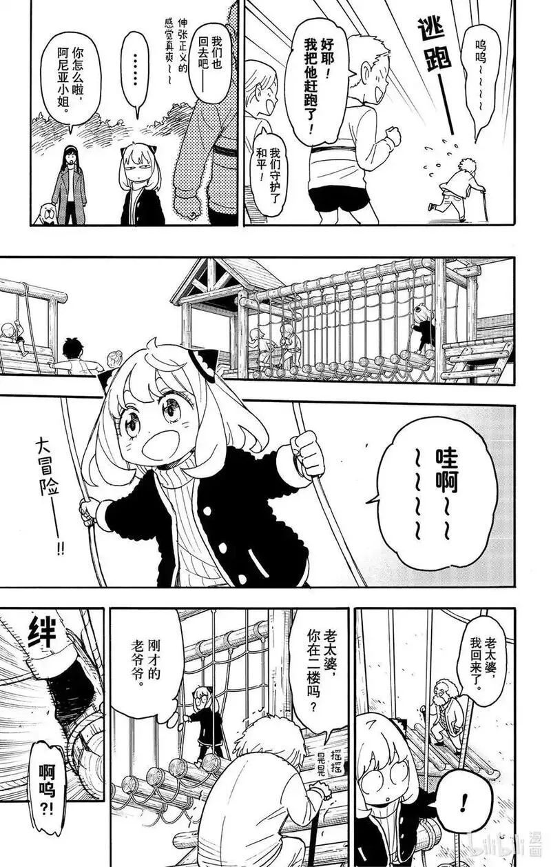 间谍过家家漫画,90 MISSION 904图