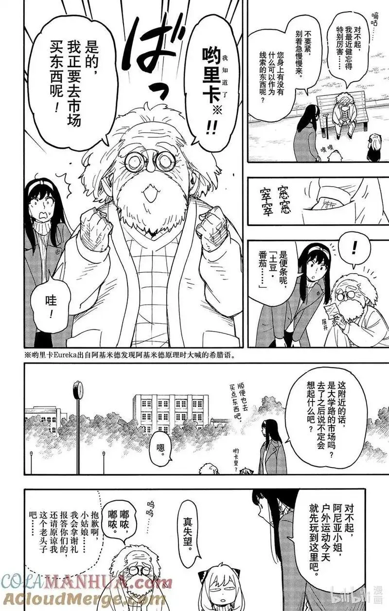 间谍过家家漫画,90 MISSION 907图