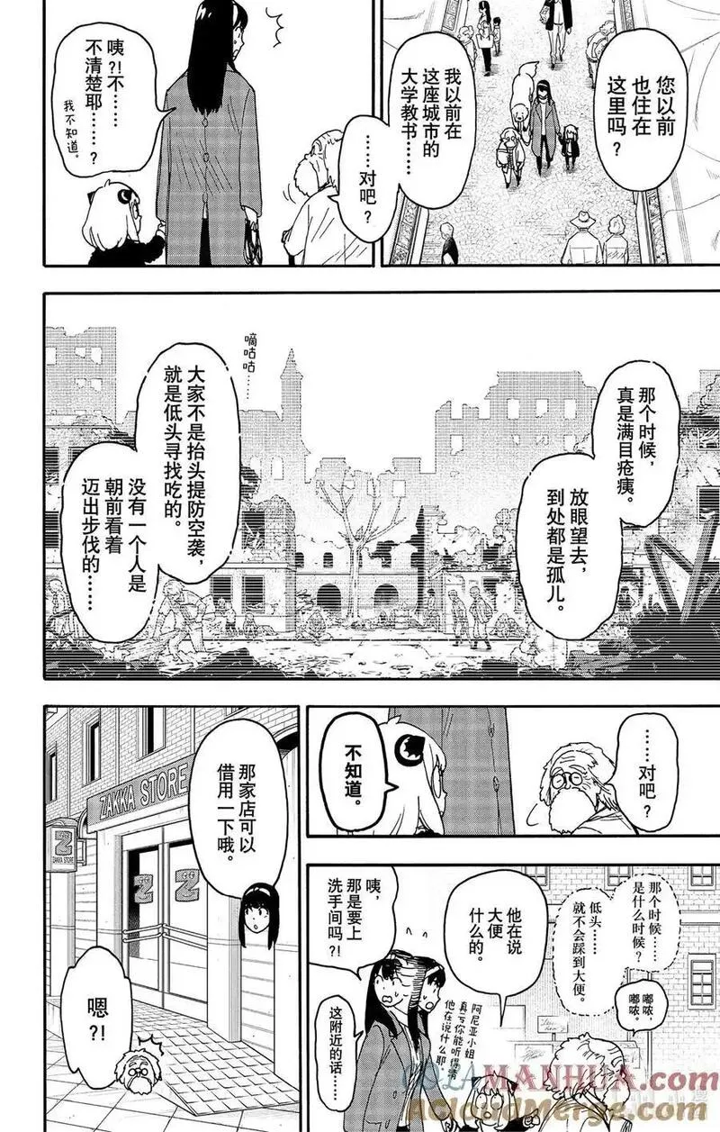 间谍过家家漫画,90 MISSION 909图