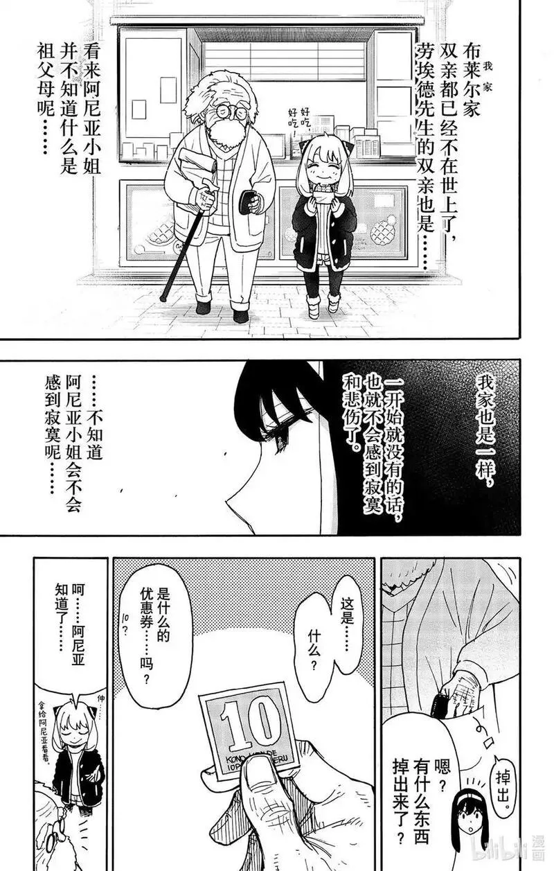 间谍过家家漫画,90 MISSION 9014图