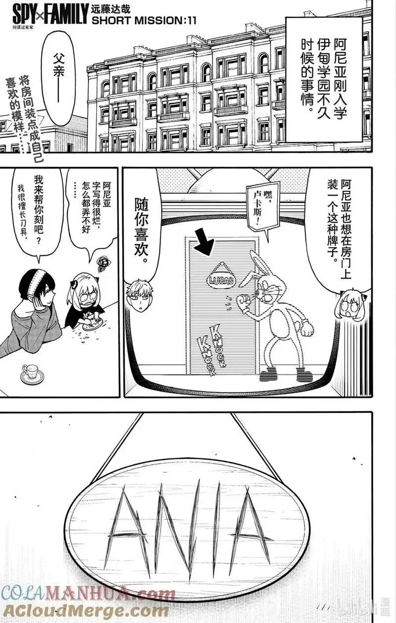 间谍过家家漫画,SHORT SHORT MISSION112图