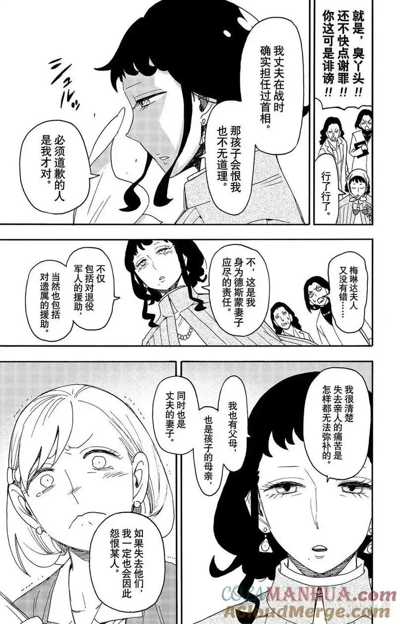 间谍过家家漫画,91 MISSION 9117图