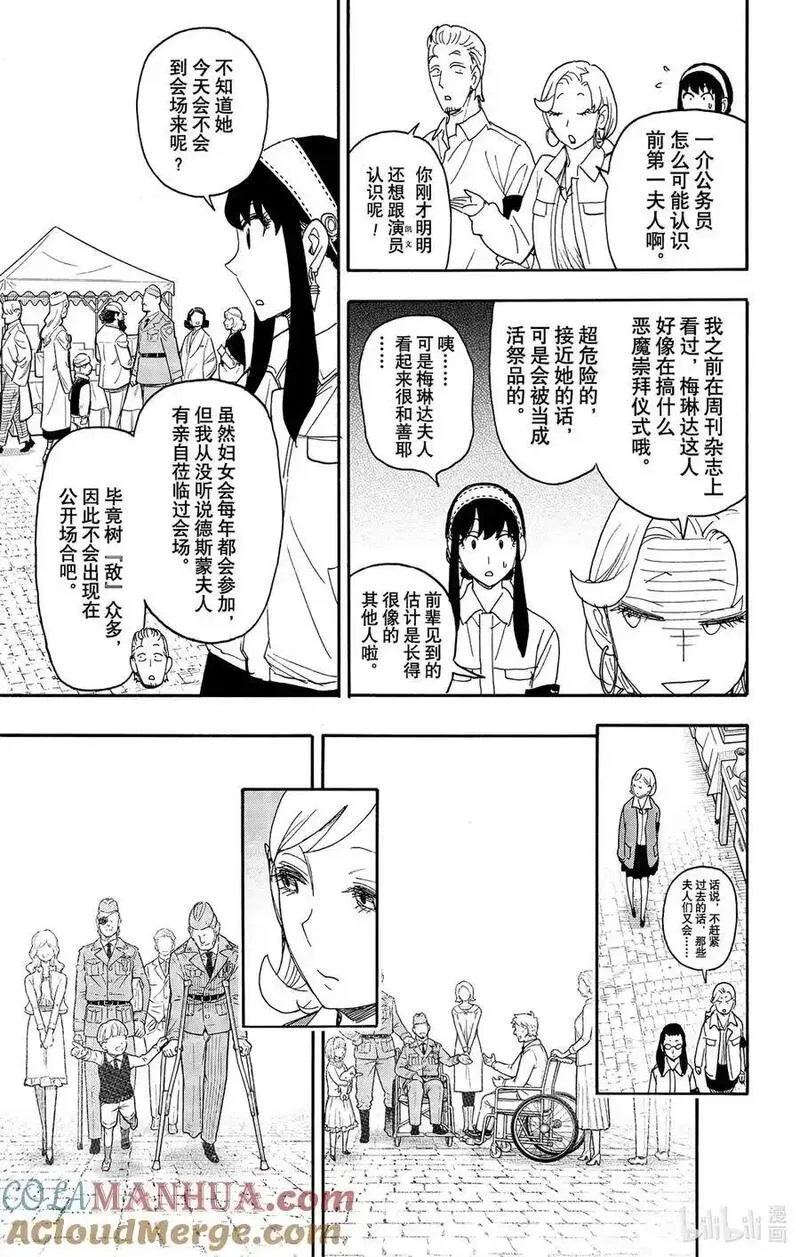 间谍过家家漫画,91 MISSION 915图