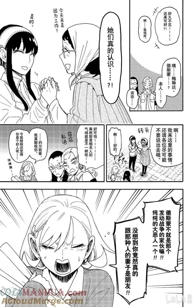 间谍过家家漫画,91 MISSION 9115图