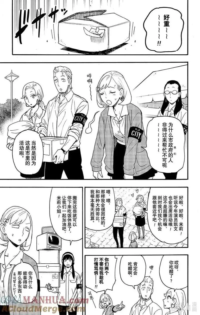 间谍过家家漫画,91 MISSION 913图