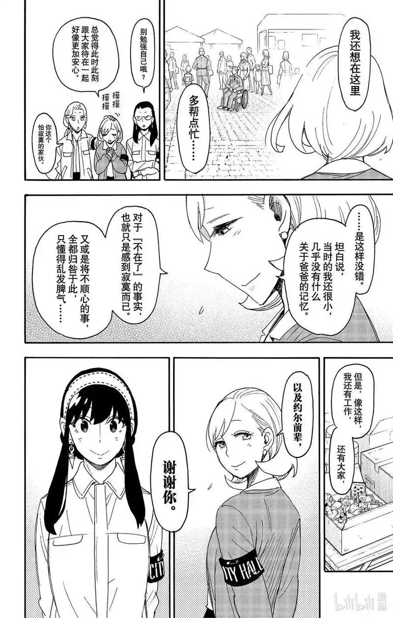 间谍过家家漫画,91 MISSION 9120图