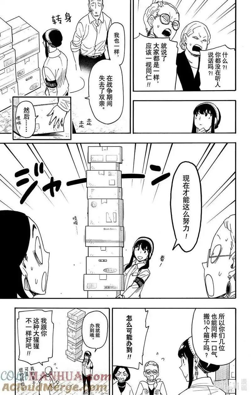 间谍过家家漫画,91 MISSION 9111图