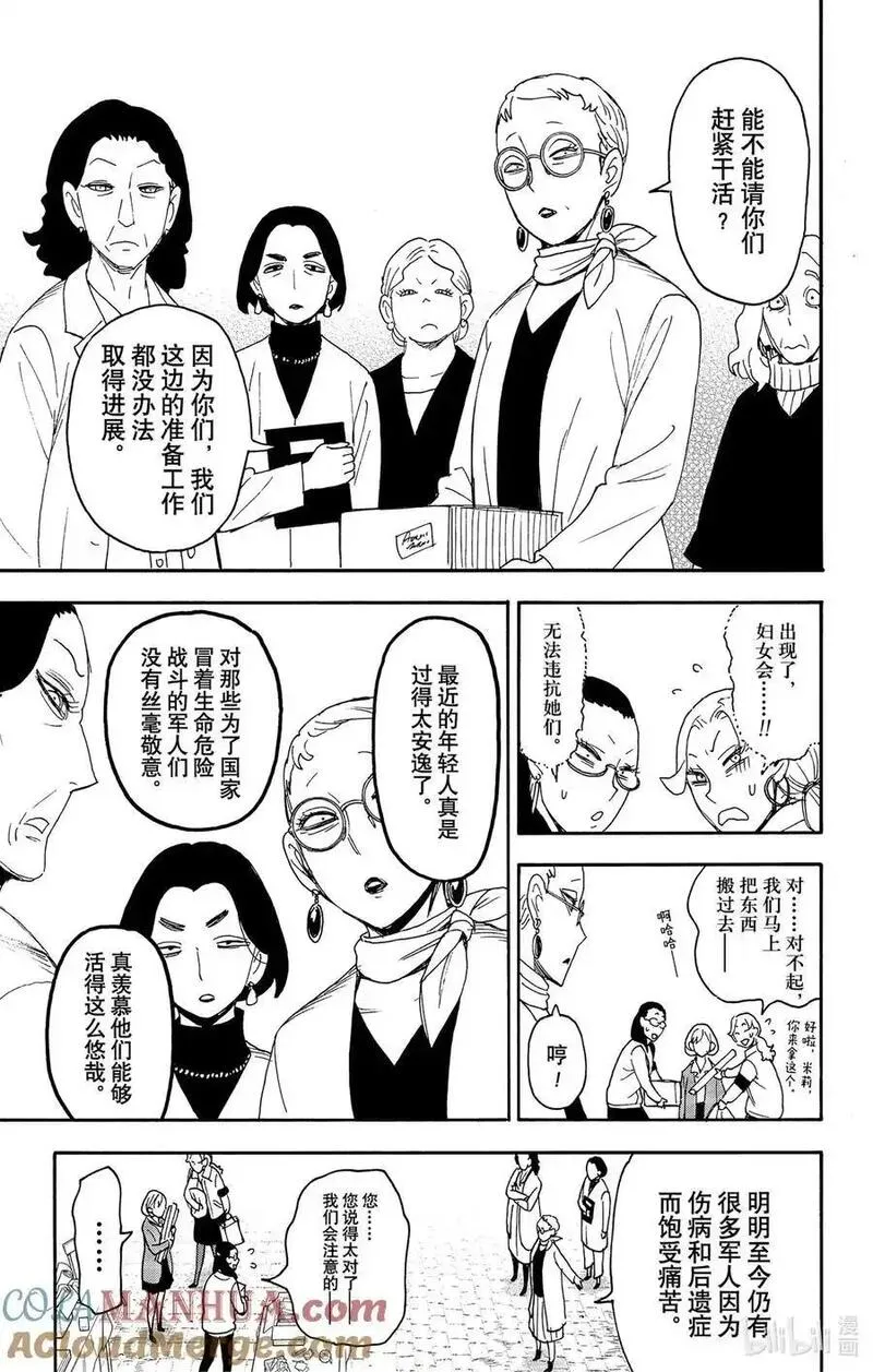 间谍过家家漫画,91 MISSION 917图