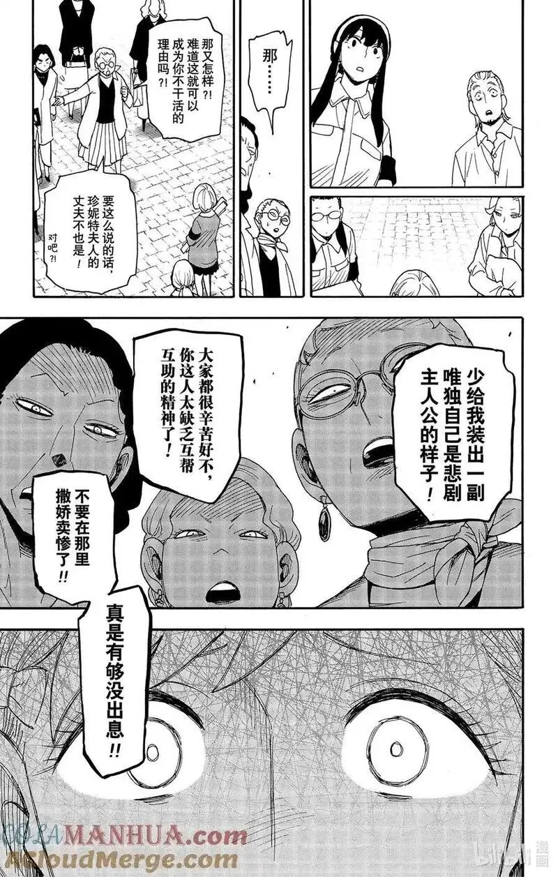 间谍过家家漫画,91 MISSION 919图